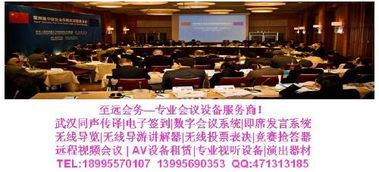 武漢同聲傳譯一站式解決方案 專業服務與設備租賃，助力會議會展成功